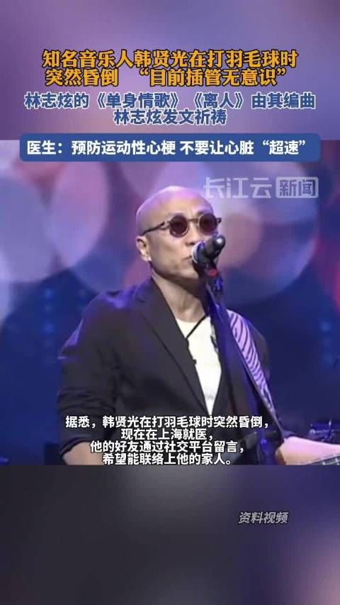 音乐人韩贤光心脏骤停抢救 合作过半个华语乐坛音乐人因病抢救