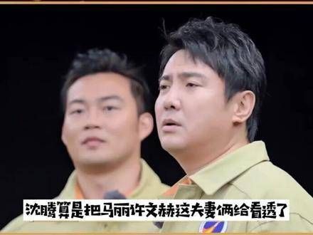 看透了 和许文赫夫妻,果然一切都在他的预料之中