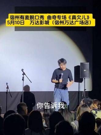快来体验线下脱口秀的精彩吧!