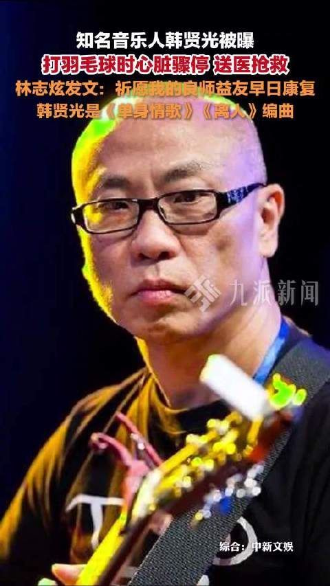 知名音乐人韩贤光被曝心脏骤停送医抢救