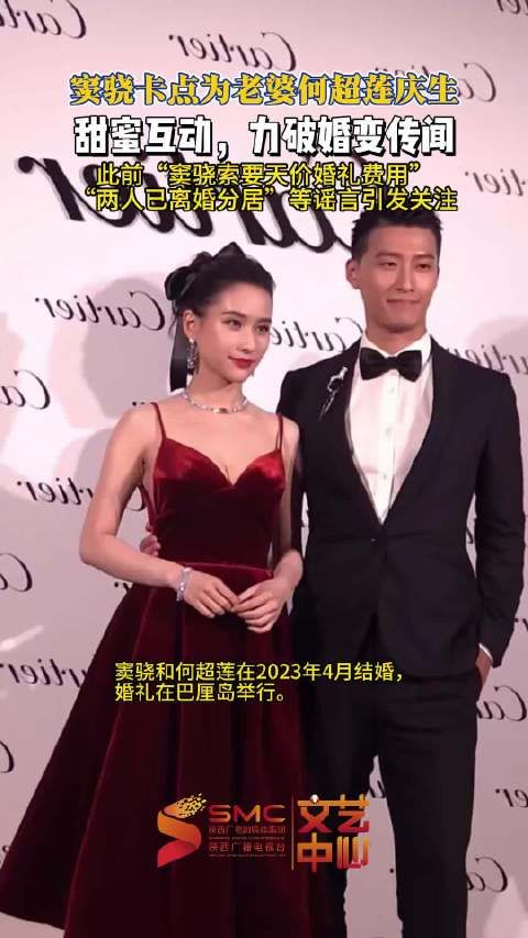 窦骁零点零一分卡点为何超莲庆生,何超莲上午回应