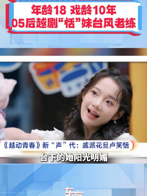 18岁的@卢笑恬_ 是中年纪最小的选手,一副甜妹长相,却有着老练的台风