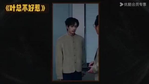 唐国强和严浩翔这对 “父子” 在《叶总不好惹》里的对手戏太戳心!