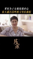 秦天越@秦岚 的父母和陈美舒@凯丽 为促成秦天越和冯清鸣