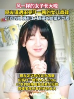 田亮叶一茜女儿森碟17岁近照曝光，颜值气质获赞