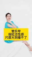 管乐夸倪虹洁性感，尺度大到播不了作品二创