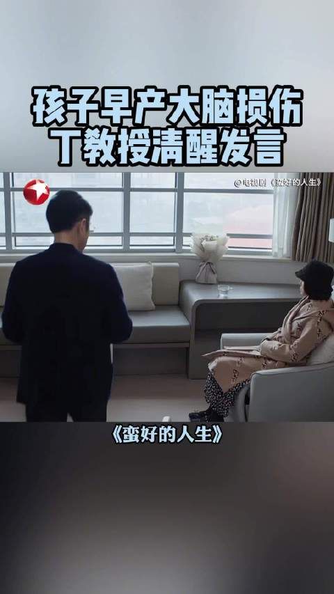 邱丽苏@胡杏儿 丁致远@高鑫 的孩子早产,宫内窒息造成大脑损伤,二人幡然悔悟