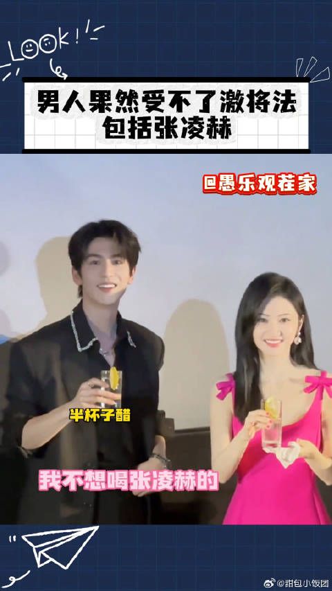 果然男人都受不了激将法,包括张凌赫!