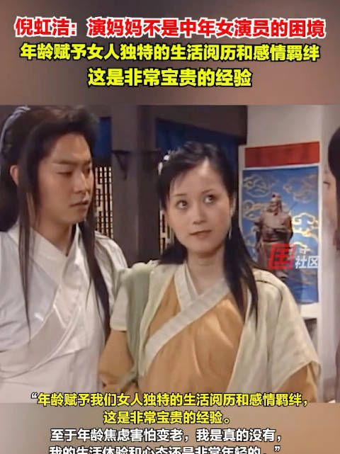倪虹洁说演妈妈不是中年女演员的困境 每个角色都是温暖有力的