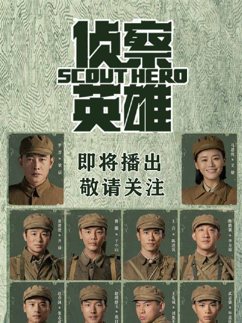 罗晋马思纯主演《侦查英雄》甘肃卫视19:45开播