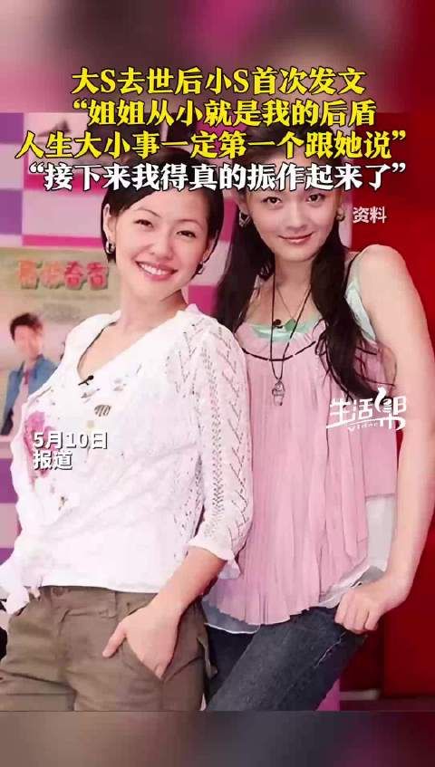 小S发长文怀念姐姐大S