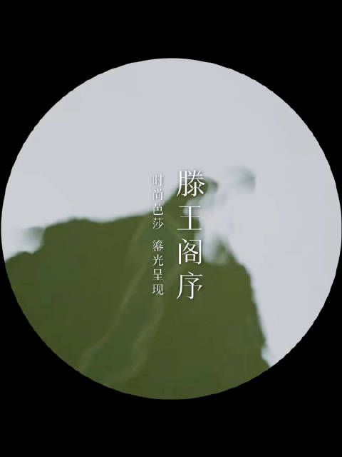 在滕王阁上等风起时,连呼吸都染上盛世的诗意