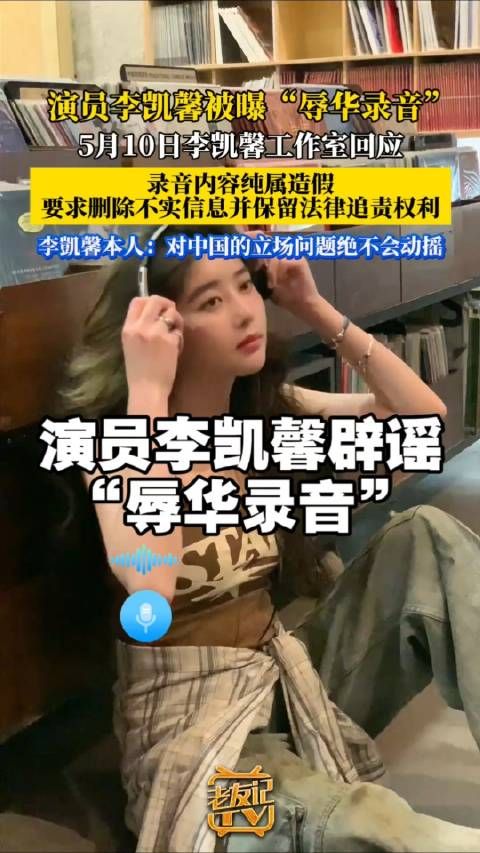 李凯馨工作室回应