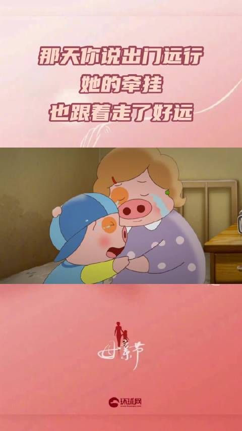 那天你说出门远行, 她的牵挂, 也跟着走了好远, 晚安