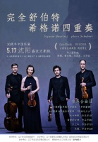 古典音乐最高奖得主 希格诺四重奏 中国巡演即将开启！5月17日盛京大剧院上演《完全舒伯特》