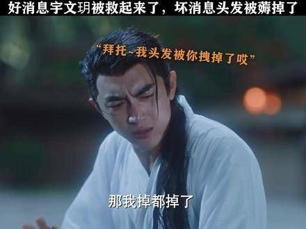 宇文玥终于被救起来了!不过,救援的方式颇为特别!赵丽颖 楚乔传