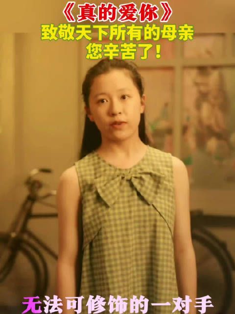 好听!童声版真的爱你好温暖