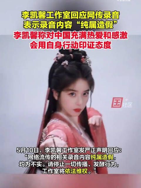 李凯馨事件为何引发众怒艺人吃中国饭砸中国锅绝不容忍