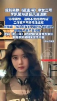 李凯馨事件为何引发众怒