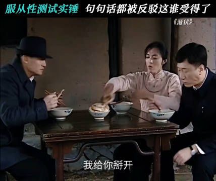 现在看妥妥的是,翠平对余则成在做服从性测试啊! 潜伏 孙红雷 姚晨