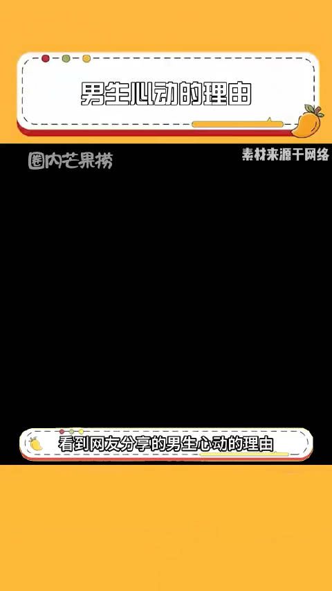 网友分享男生心动理由，意料之外情理之中