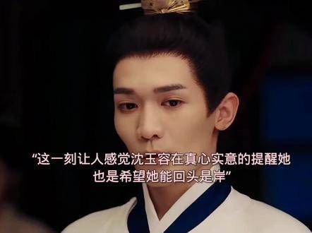 沈玉容警告前妻悬崖勒马,疑似对长公主动情