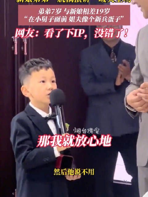 新娘7岁弟弟脱稿演讲暖哭全场