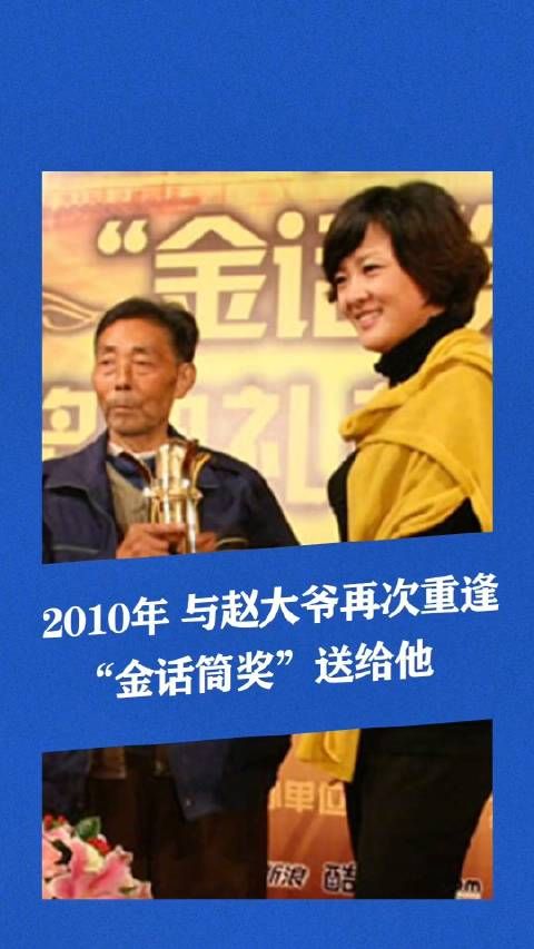 李小萌:金话筒奖杯一直摆在朱大爷老房子桌上 一直到他去世