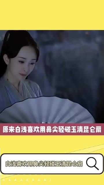 玉清昆仑扇若能化作人形,那男主的戏份可就全无了