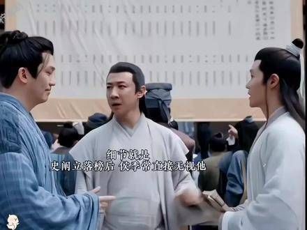 史阐述落榜遭侯季常冷处理,贺宗纬与其相熟