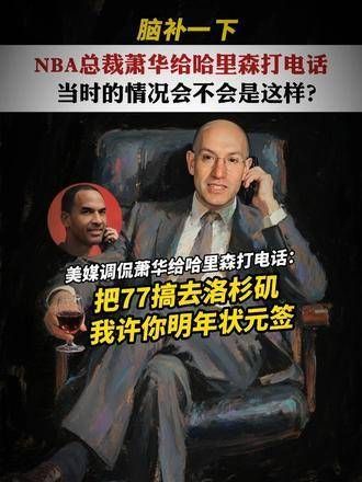 调侃一下!亚当萧华这到底是阴谋,还是阳谋呢!