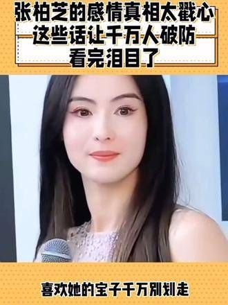 张柏芝不仅人美心善,还非常坚强