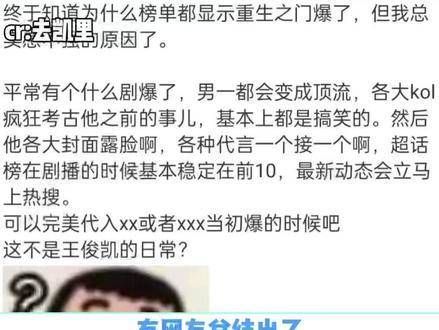 原来《重生之门》“不够火”是因为王俊凯太热门