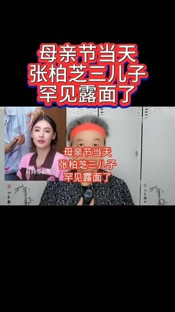 母亲节当天:张柏芝的三儿子罕见露面了!