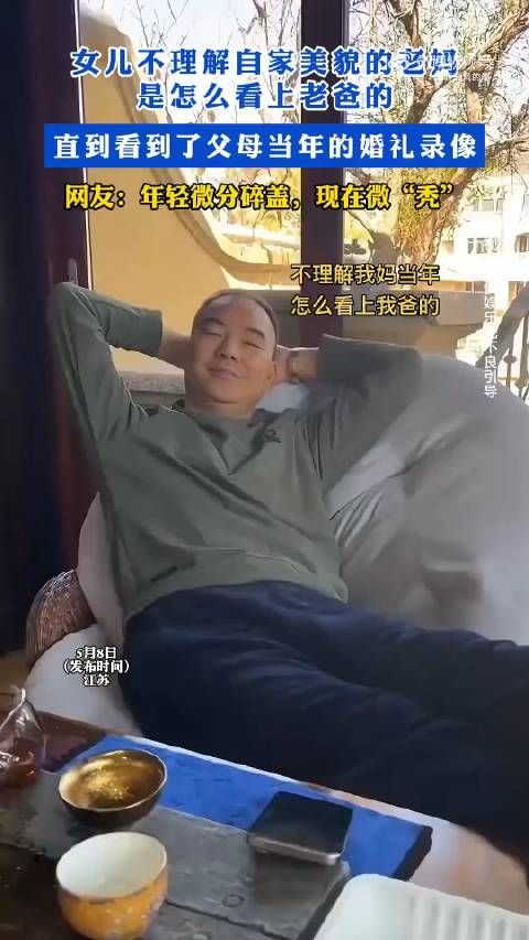 女儿不理解自家美貌的老妈是怎么看上老爸的!