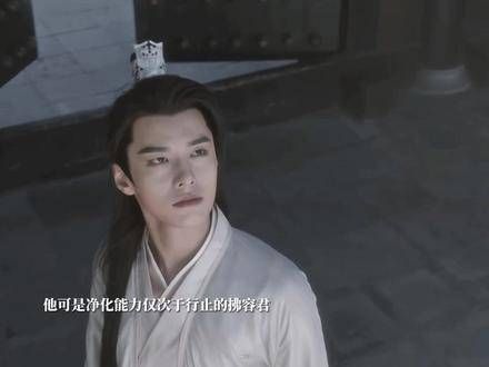 拂容君净化能力仅次于行止仙孙心怀大义施法帅气