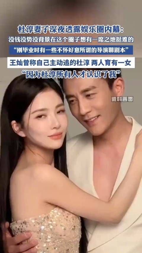 杜淳妻子王灿自曝无背景难获演出机会,曾遭导演骚扰
