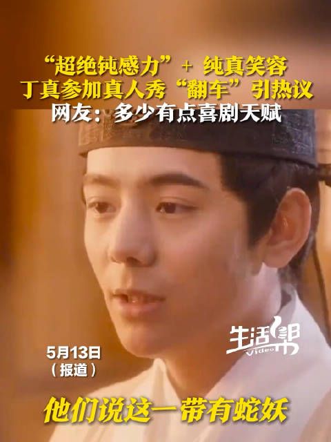 丁真演技萌萌哒钝感力王者丁真上线
