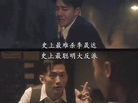 李晟达真的很难对付,林樵松你别太过精明