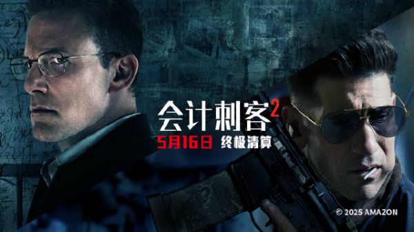 由本·阿弗莱克、乔恩·伯恩瑟尔主演的动作大片《会计刺客2》发布全新特辑