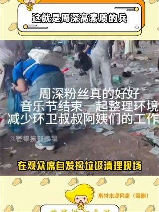 这就是周深,高素质的兵,周深温柔体贴,粉丝也将这份温柔传递到地上