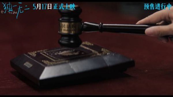 电影《独一无二》终极预告曝光,章宇陈明昊法庭对峙张婧仪含泪告白