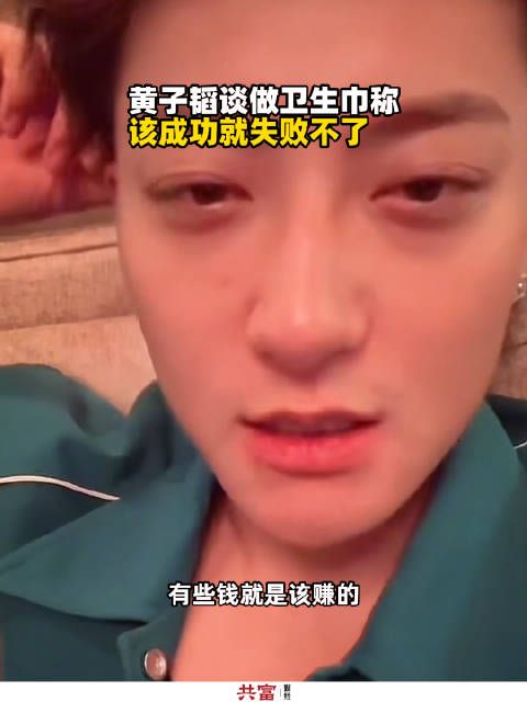 黄子韬回应做卫生巾引热议
