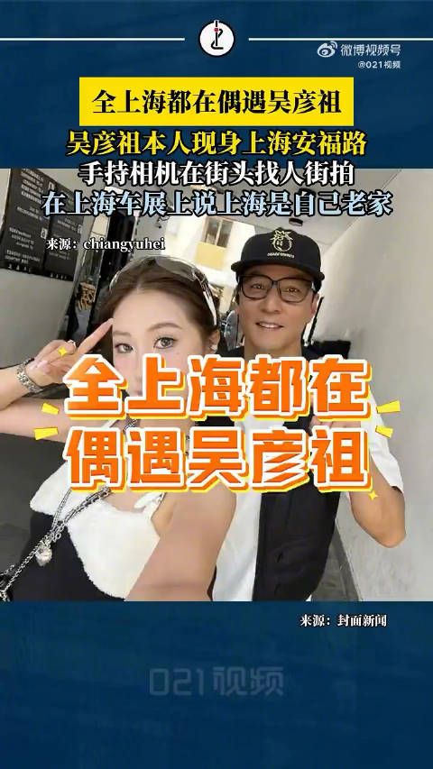 全上海都在偶遇吴彦祖,手持相机帮路人拍照,网友:居然是本人!第一眼还以为是吴彦祖上海分祖