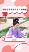 算是踏入了人夫赛道，真的唯爱蒋长扬啊！ 国色芳华 年年有娱
