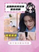 孟姐：已经很乖啦，真的！