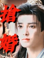 祈愿天地饶恕这对恋人 折腰入股东不亏