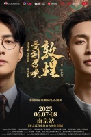 横跨万里穿越百年，《受到召唤·敦煌》中张艺兴一人分饰两角