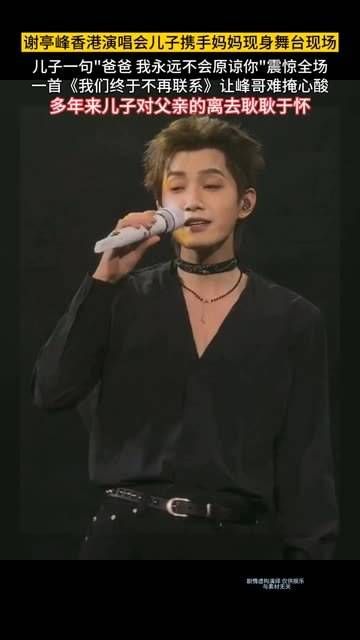 谢霆锋在香港的演唱会上,儿子与妈妈一同出现在舞台现场