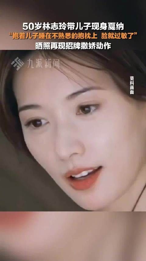 50岁林志玲带儿子现身戛纳